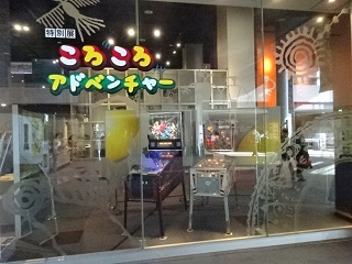 ピンボール 業務用ゲーム 両替機 リース レンタル 川口市立科学館