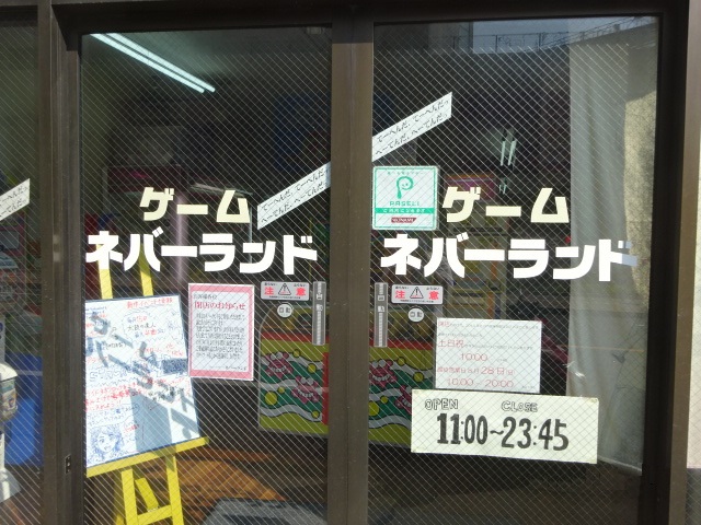 ピンボール 販売 修理　リース レンタル 豊田 ネバーランド 吾妻